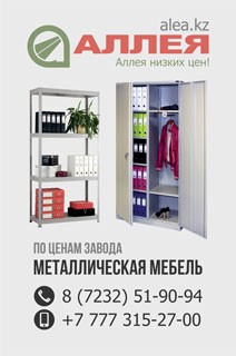 Аллея низких цен! Металлическая мебель в г. Усть-Каменогорск Аллея низких цен! Металлическая мебель в г. Усть-Каменогорск